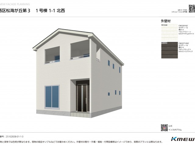 松海が丘３丁目１号棟